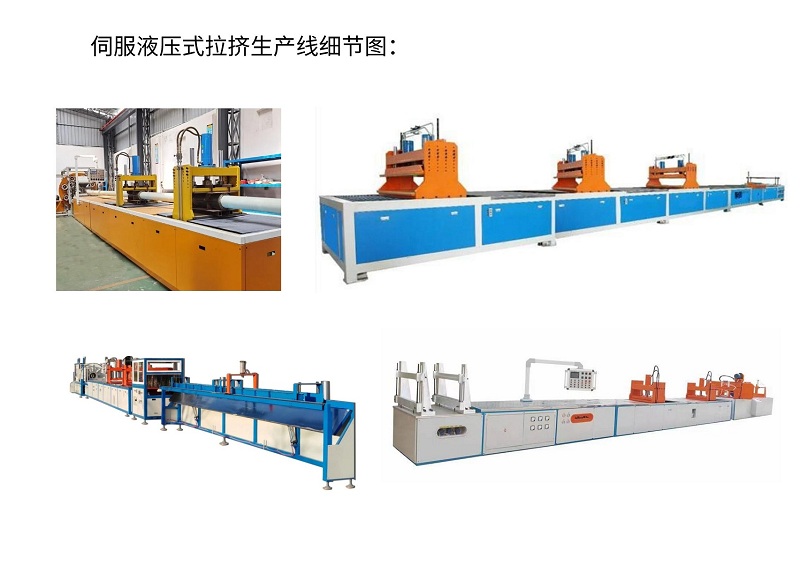 643f7bfbb9a86.jpg 伺服液压式拉挤生产线.jpg